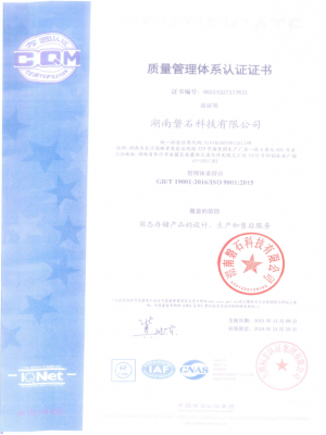 ISO 9001 質量管理體系證書